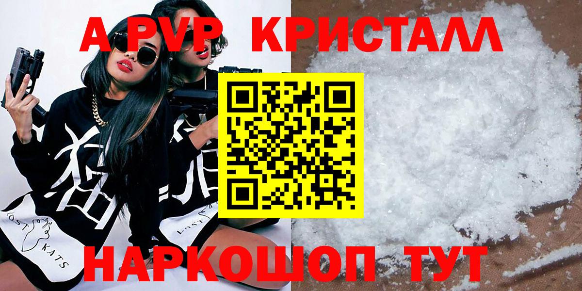 APVP мука  Вход с VPN  A PVP кристаллы  Краснодар  А ПВП Соль 