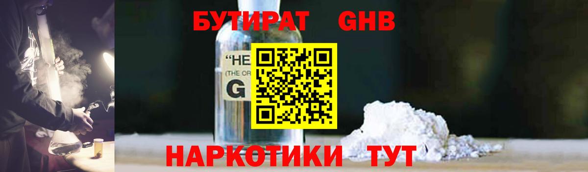 БУТИРАТ BDO Краснодар