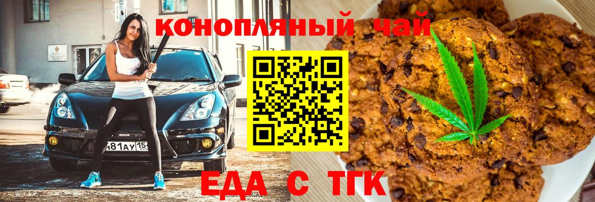 Печенье с ТГК марихуана  Вход с VPN  Краснодар 