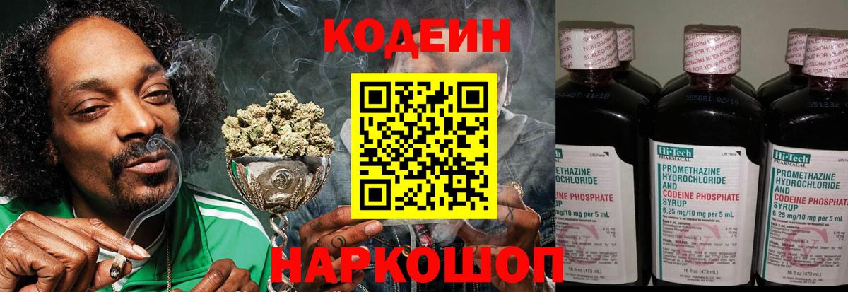 Краснодар  Кодеиновый сироп Lean напиток Lean (лин)  Вход с VPN 
